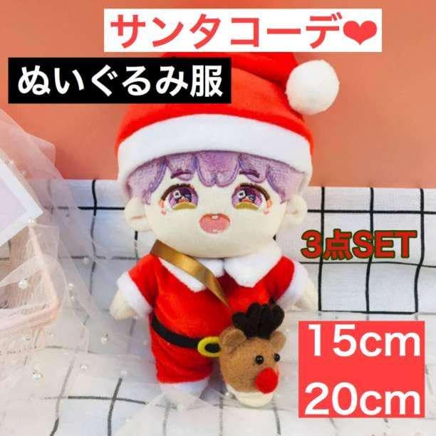 Amazon.co.jp: 15cm 20cm ぬいぐるみ服 サンタ コスプレ 着替 ぬい服